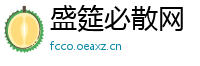 盛筵必散网